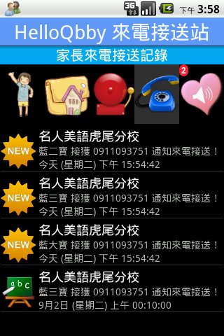 HelloQbby 家长来电接送截图7