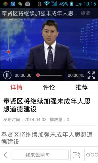 爱看奉贤截图1