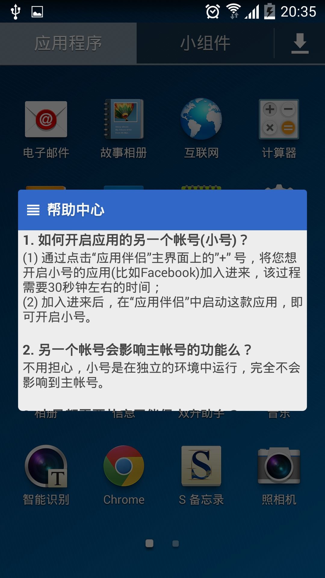 小号助手截图4