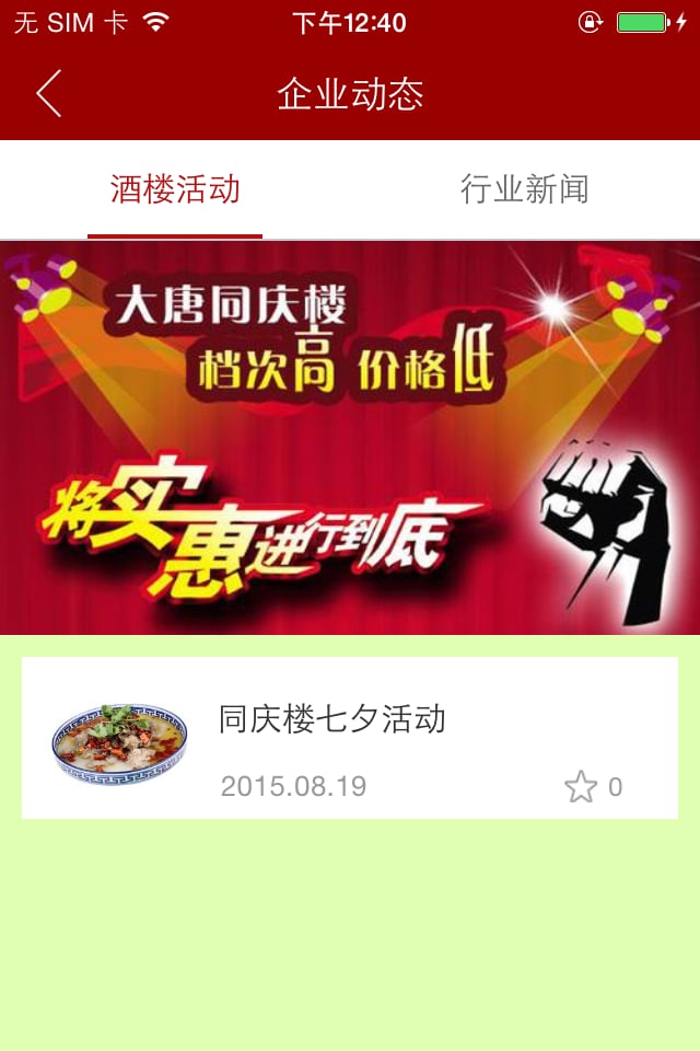 大唐同庆截图2