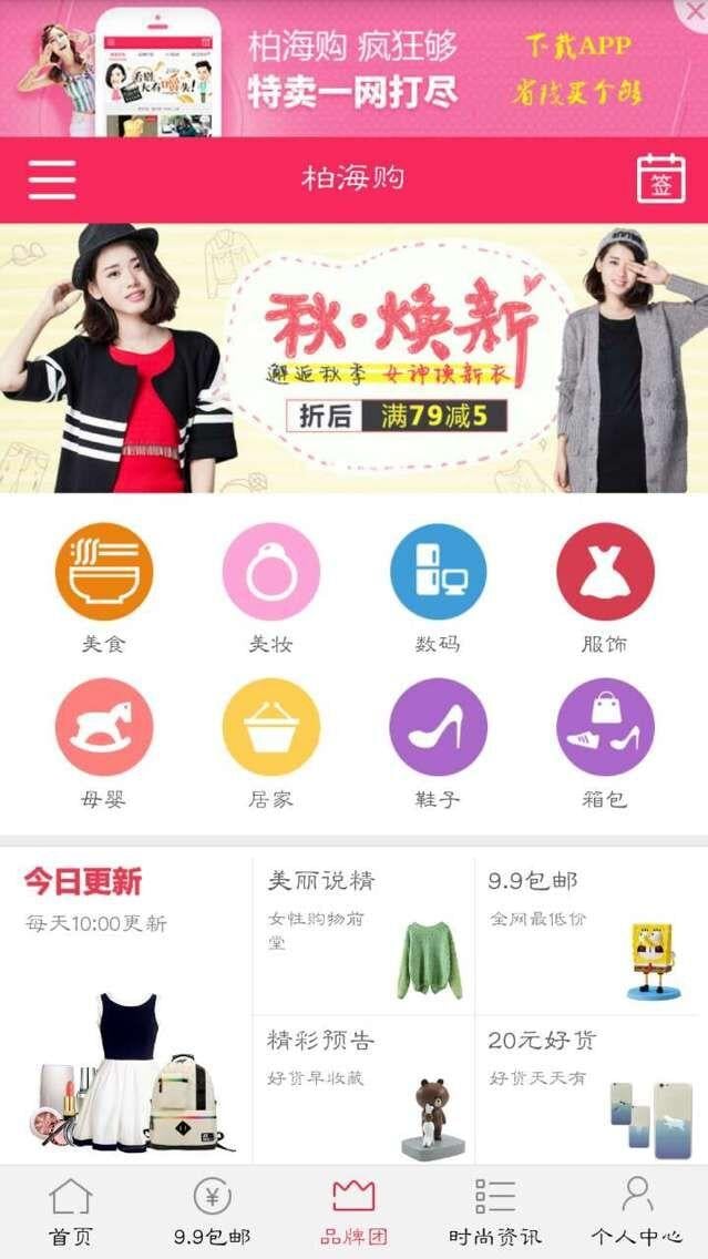 百海购截图4