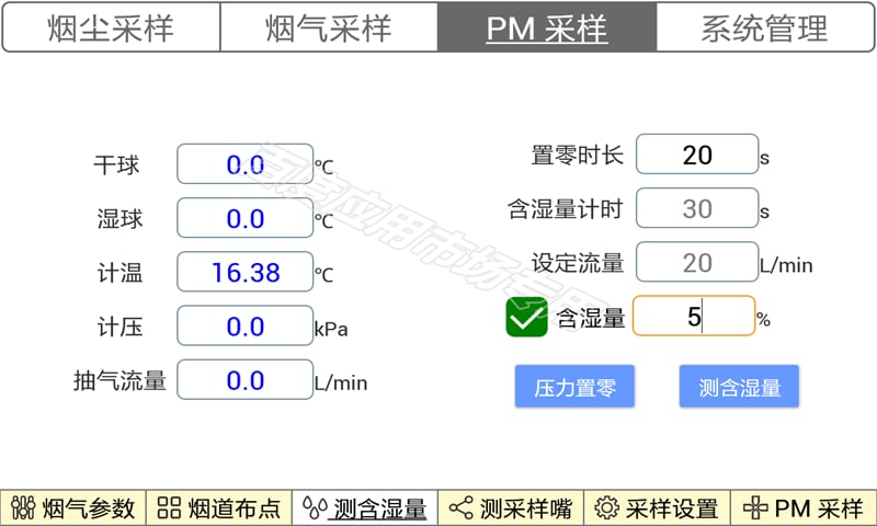 烟尘采样仪截图3