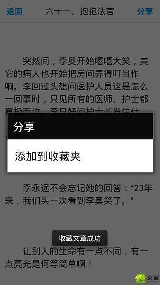 励志小故事68则截图2