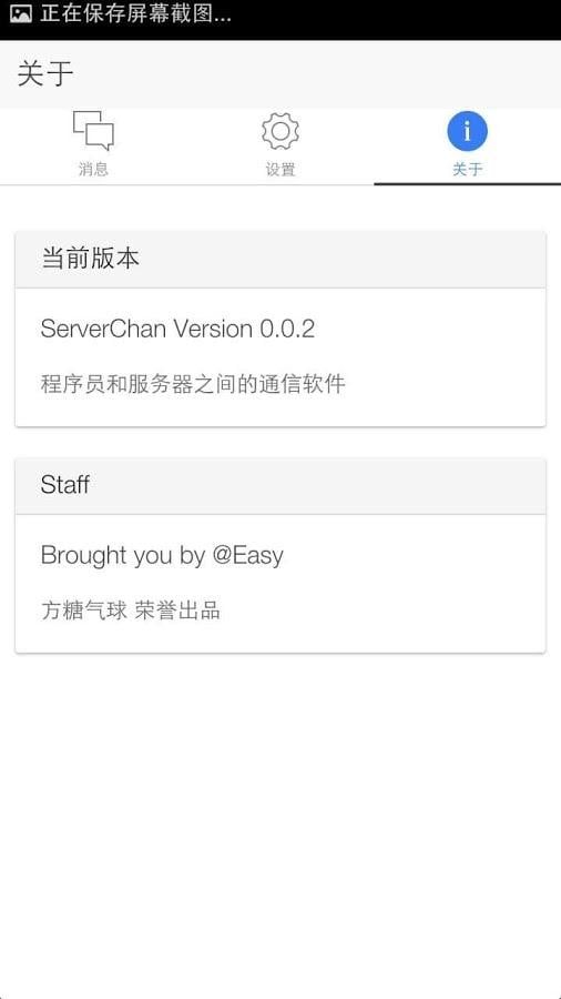 Server酱截图1