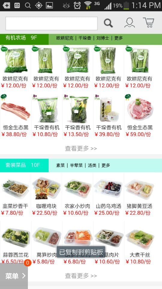 昆山买菜网截图1