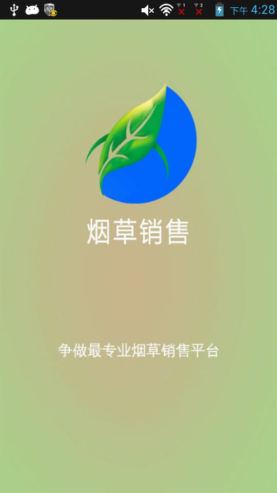 烟草销售截图2