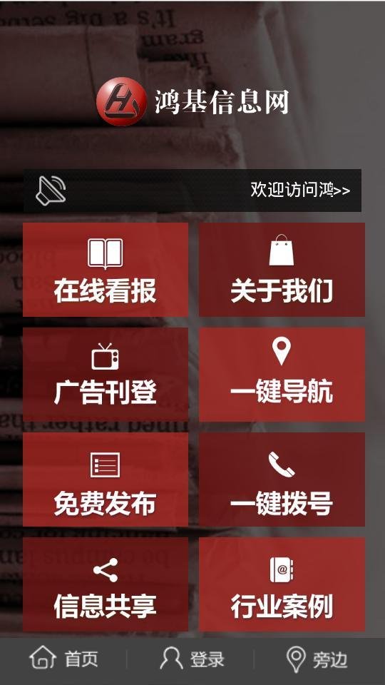 鸿基信息截图5