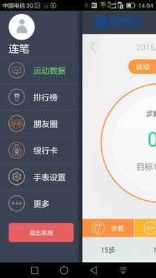 恒宝支付手环截图3