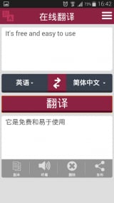 Traductor翻译软件截图5