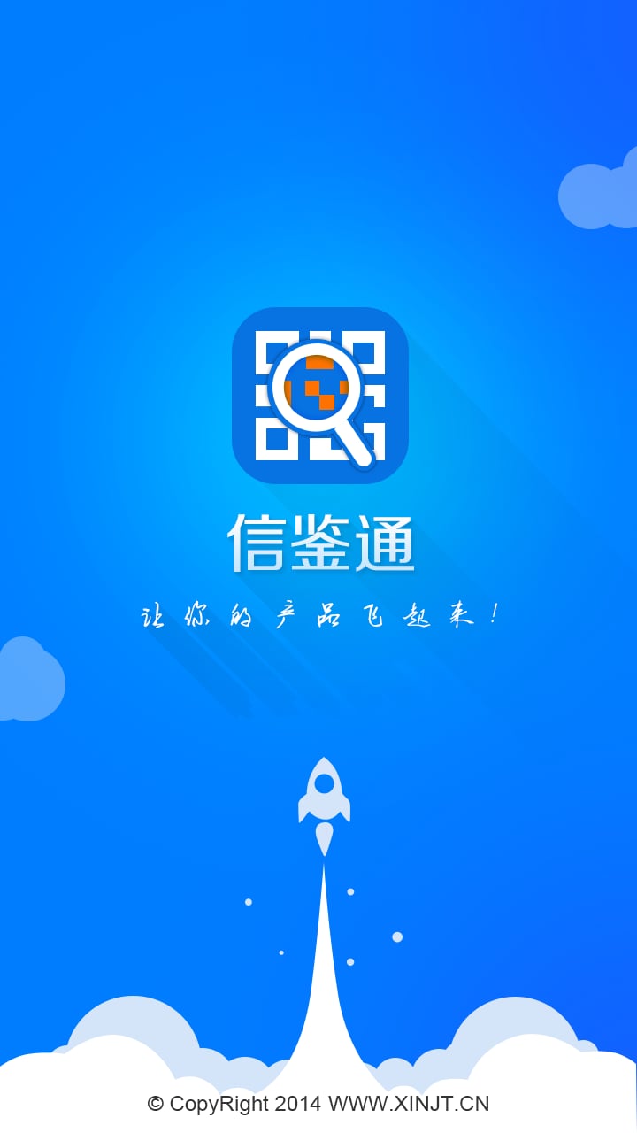 信鉴通截图4