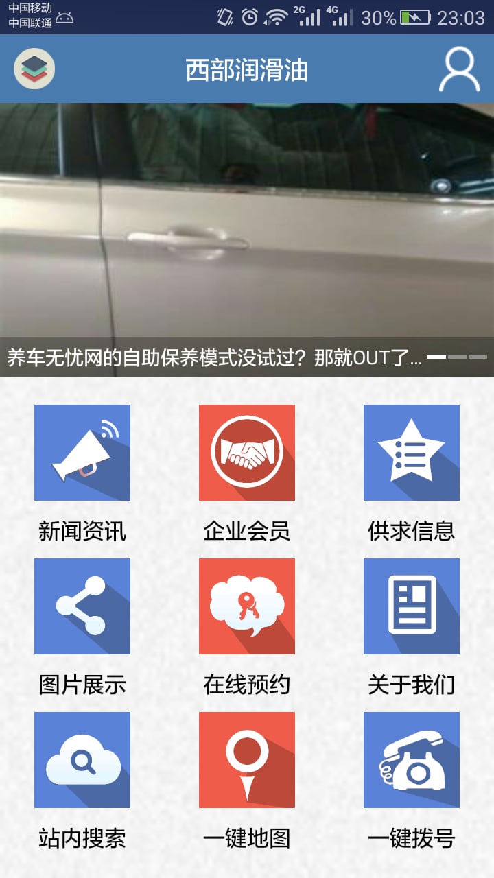 西部润滑油截图5