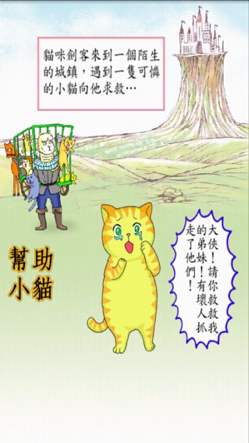 猫咪剑客(二)- 幼儿之右脑开发(二)截图7