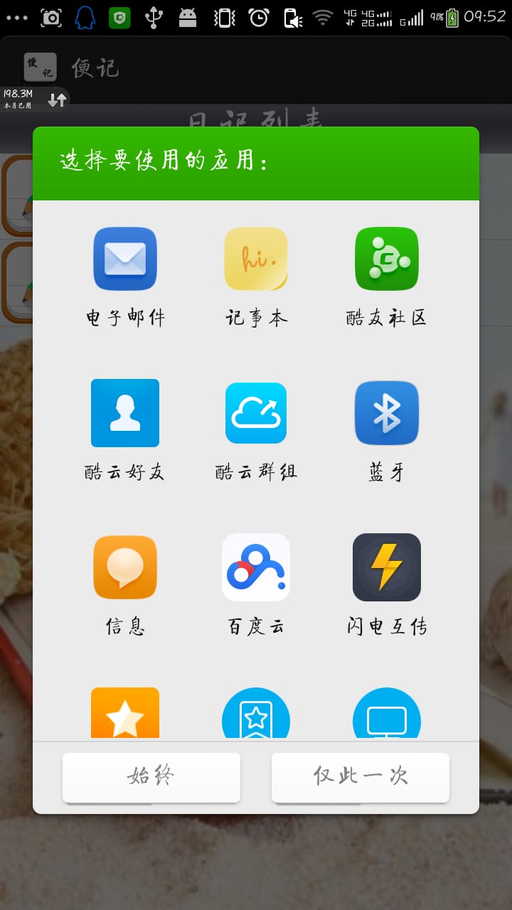 便记截图3