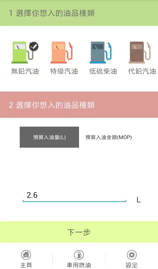 澳门燃料价格情报站截图3