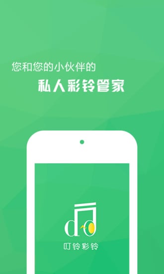 叮铃截图3