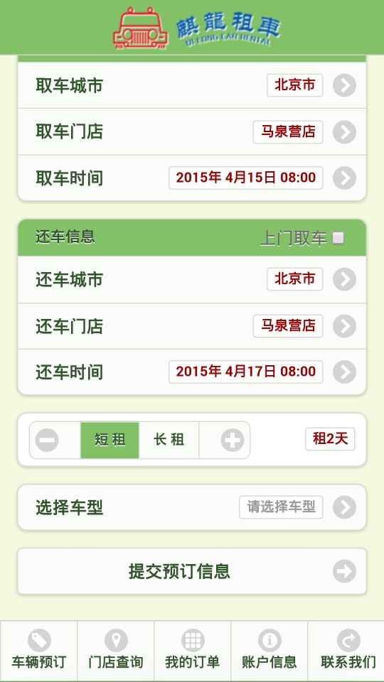 麒龙租车截图5