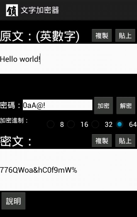 文字加密器截图3