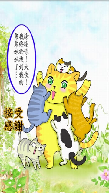 猫咪剑客(二)- 幼儿之右脑开发(二)截图3