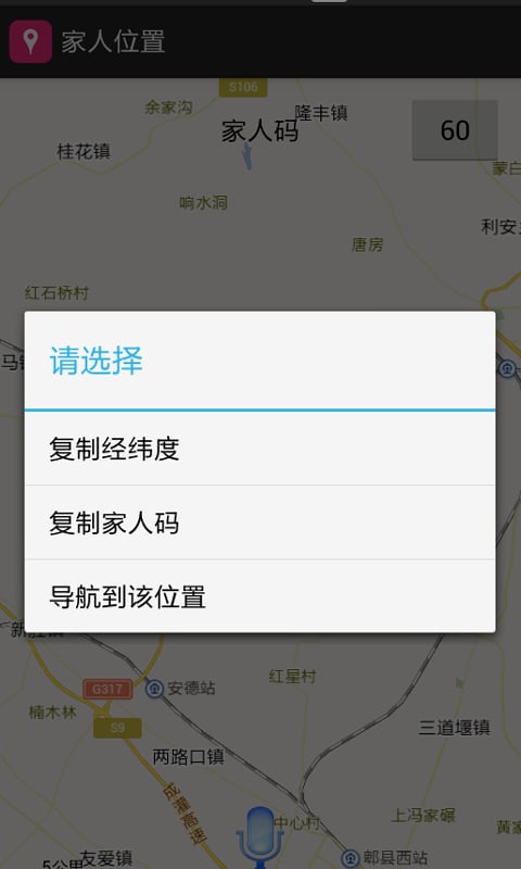 家人位置截图4