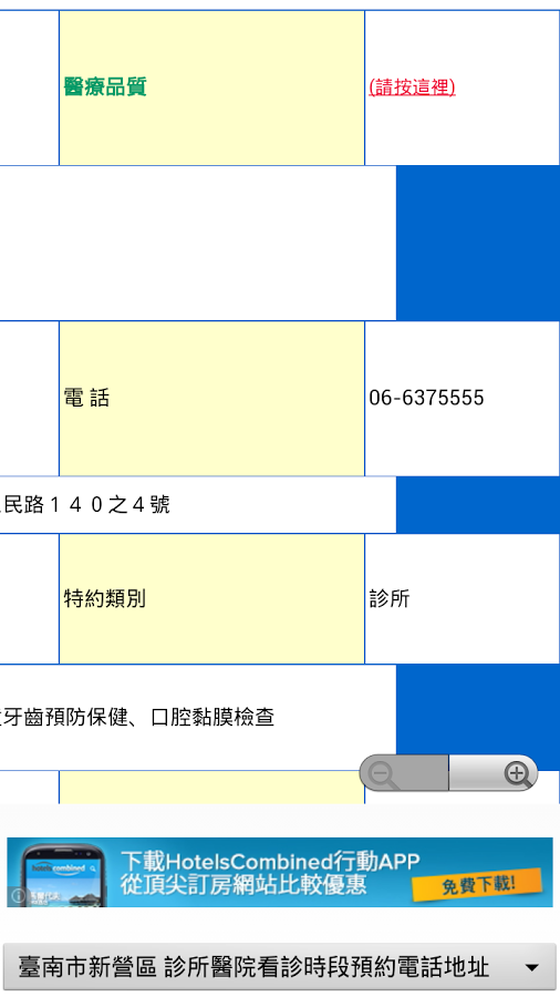 台南市醫院診所時刻預約電話地址(實用便利)截图2