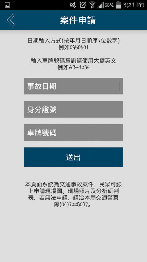 彰警Online截图7