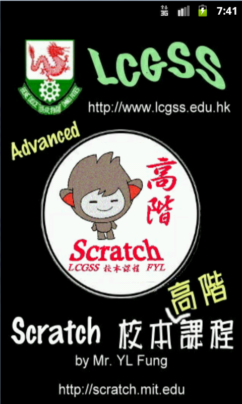 LCGSS 龍翔官立中學 Scratch03校本課程(高階)截图1