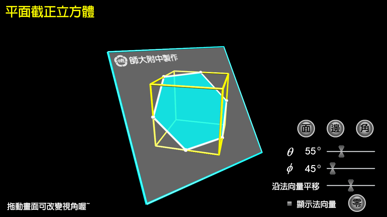 面截方體截图4