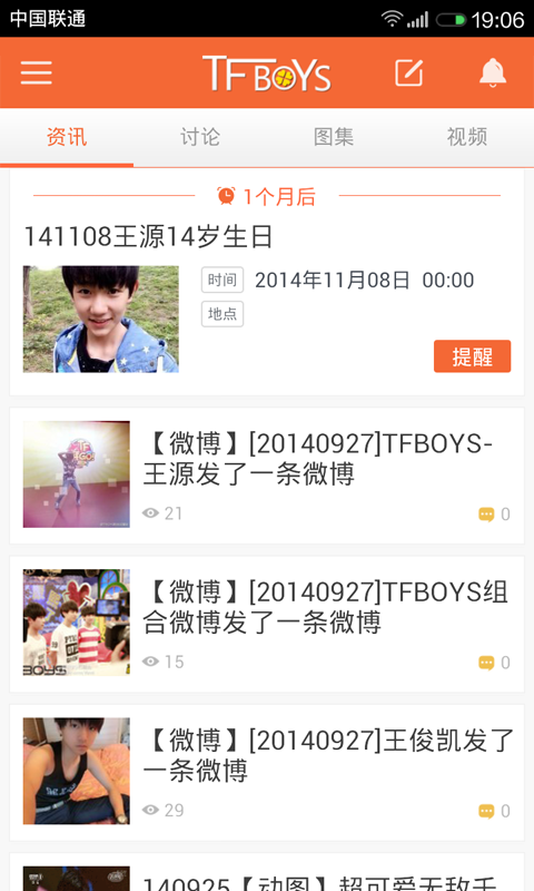 tfboys四叶草截图4