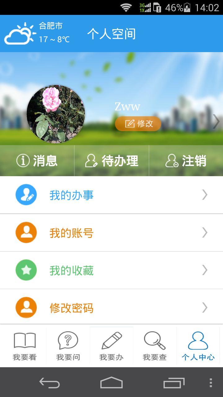 荆门高新区移动政务截图4