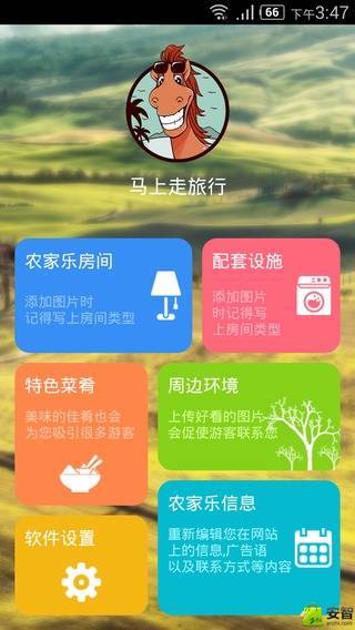 马上走旅行截图2