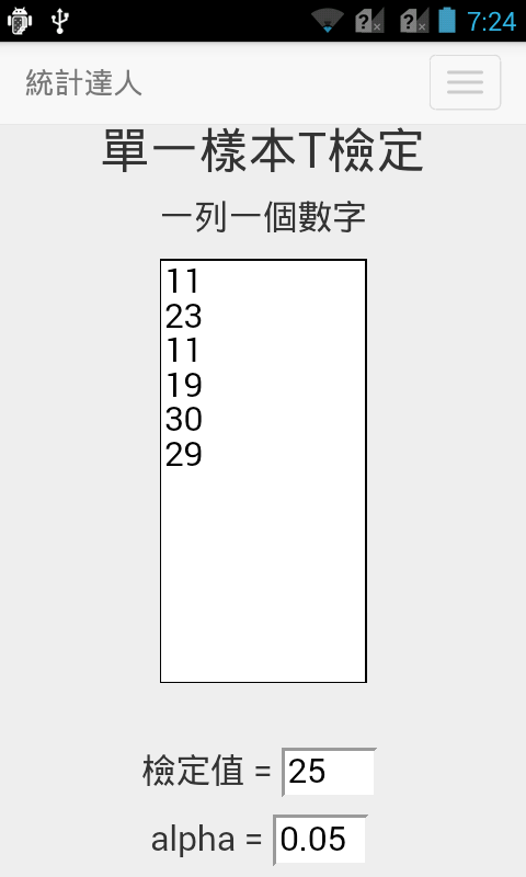 統計達人 STATISTICS截图5