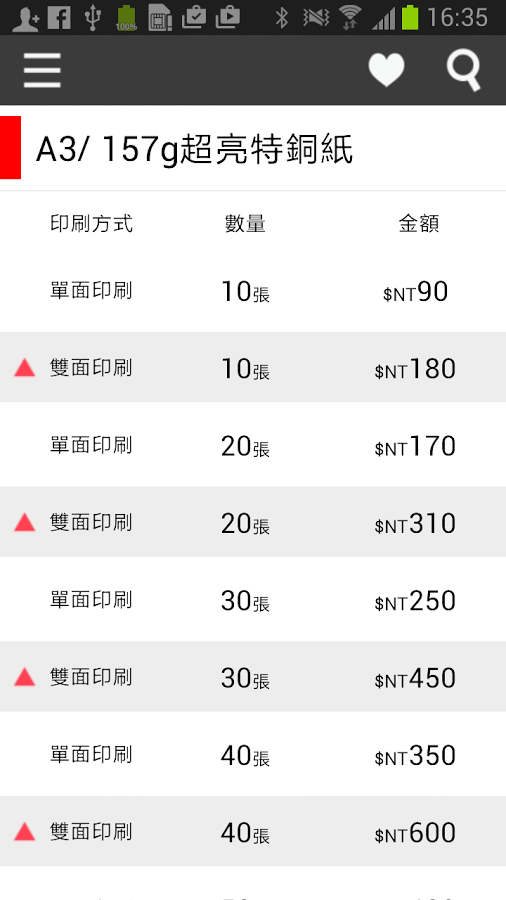 健豪印刷價格查詢截图4