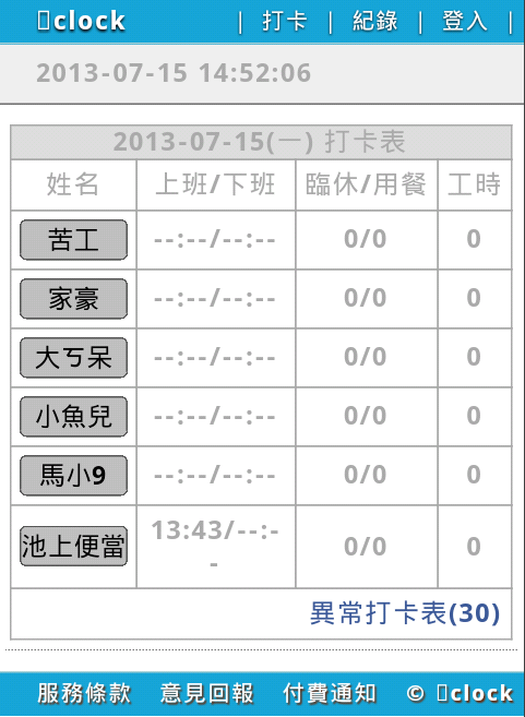 7點打卡鐘截图5