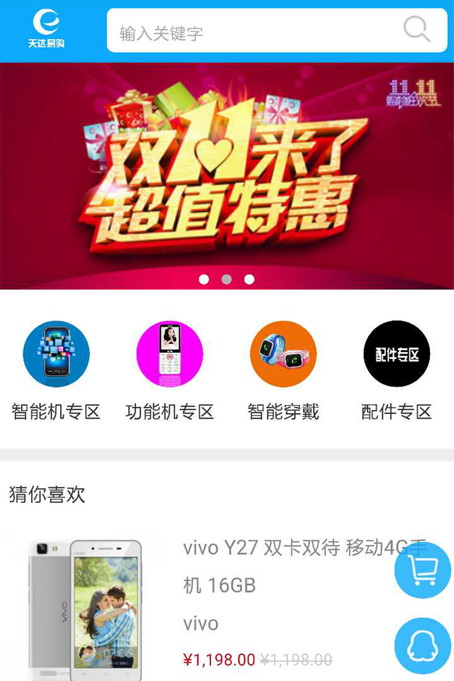 天达易购截图2