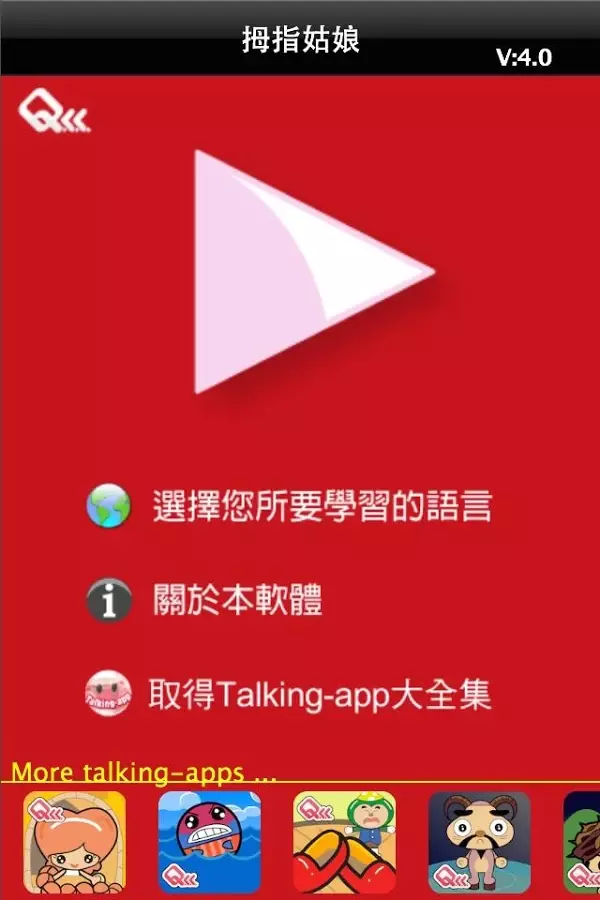 拇指姑娘 Talking-App截图2