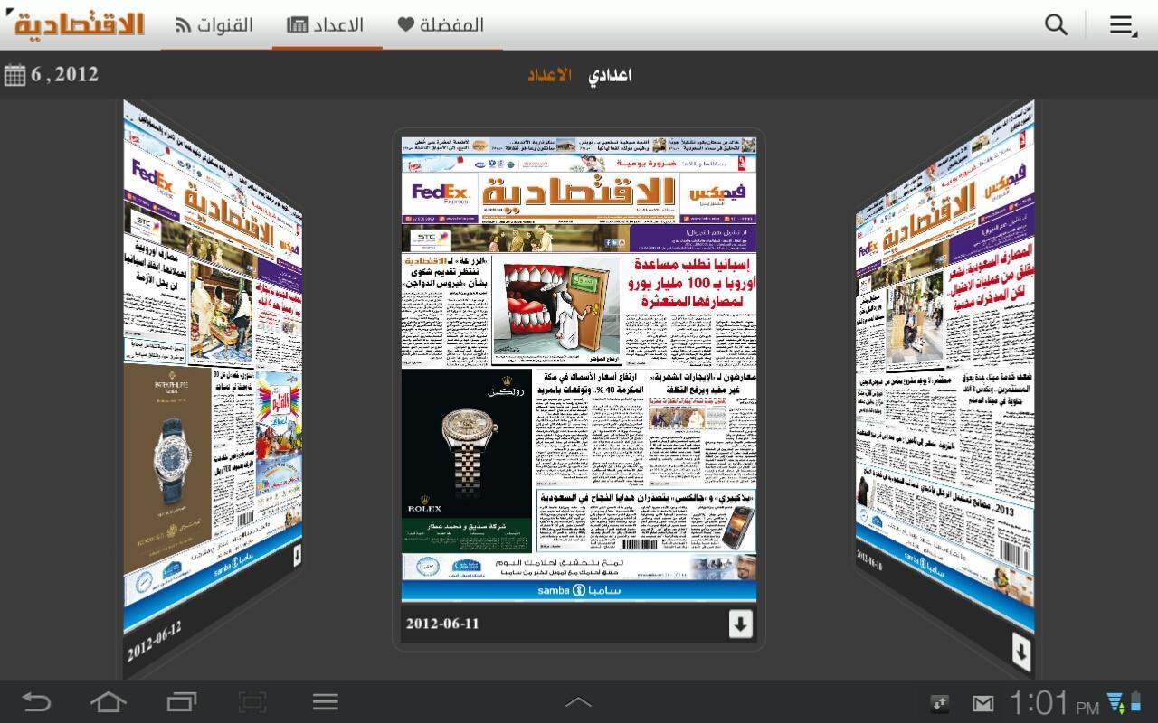 Al Eqtisadiah (Tablet)截图3