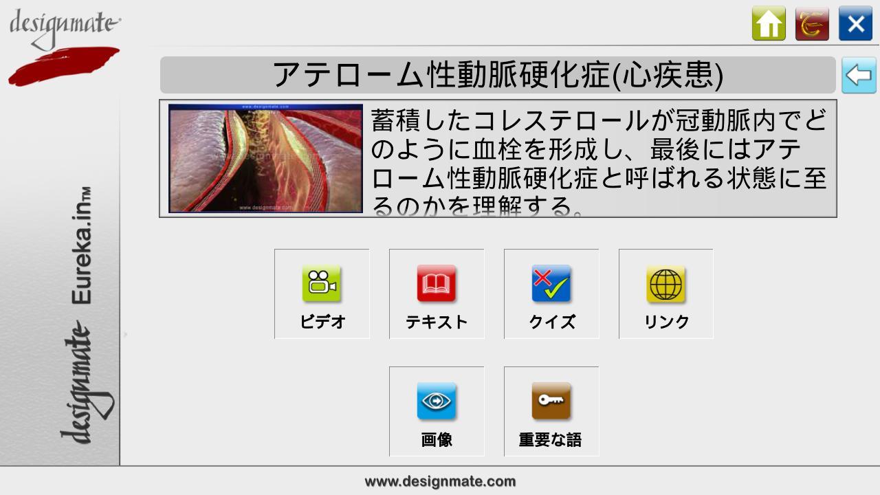 Eureka.in-Japanese截图1