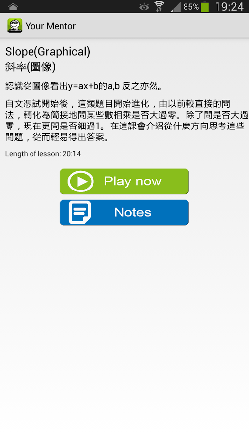 DSE 數學 @ Your Mentor截图4