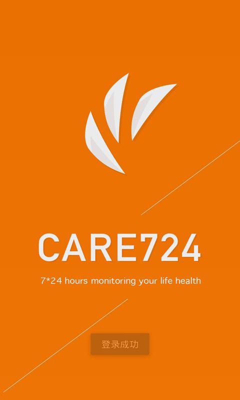 Care724截图1