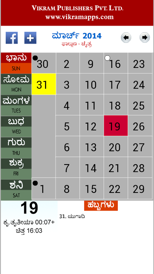 Kannada Calendar 2014截图2