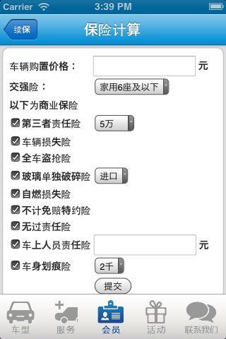 东昌福德4S截图3