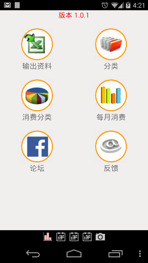 消费簿截图6