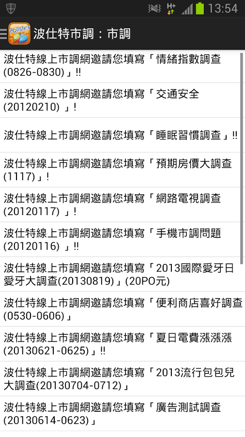 波仕特線上市調截图2