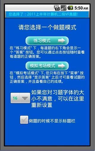 NCRE_VF真题截图4