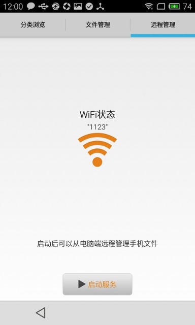 苹果文件助手截图1