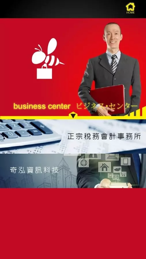 行動商務中心截图2