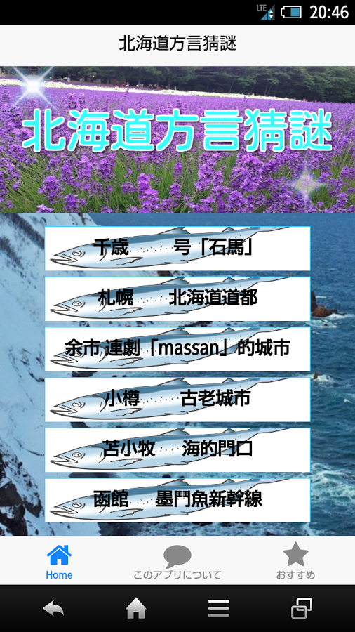 北海道方言猜謎截图3