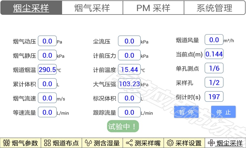 烟尘采样仪截图1