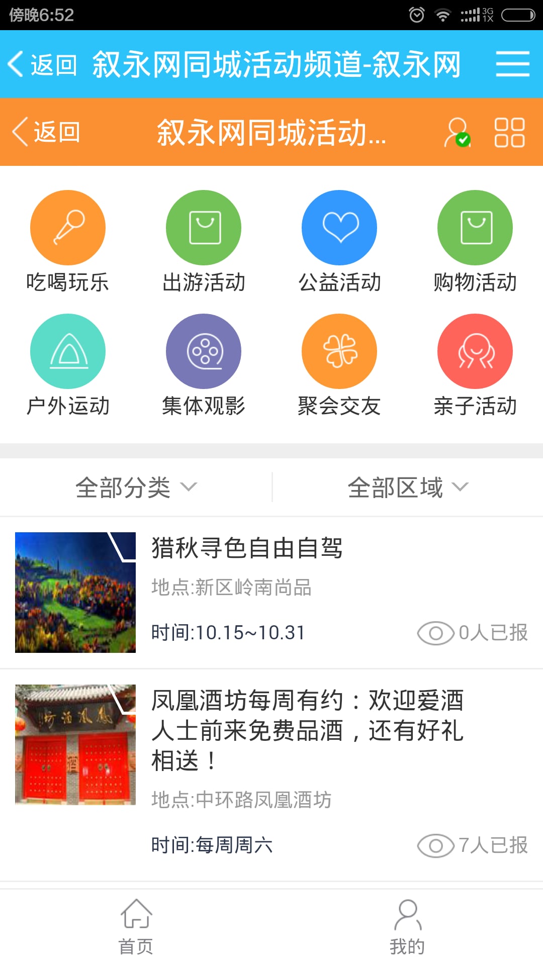 掌上叙永截图6