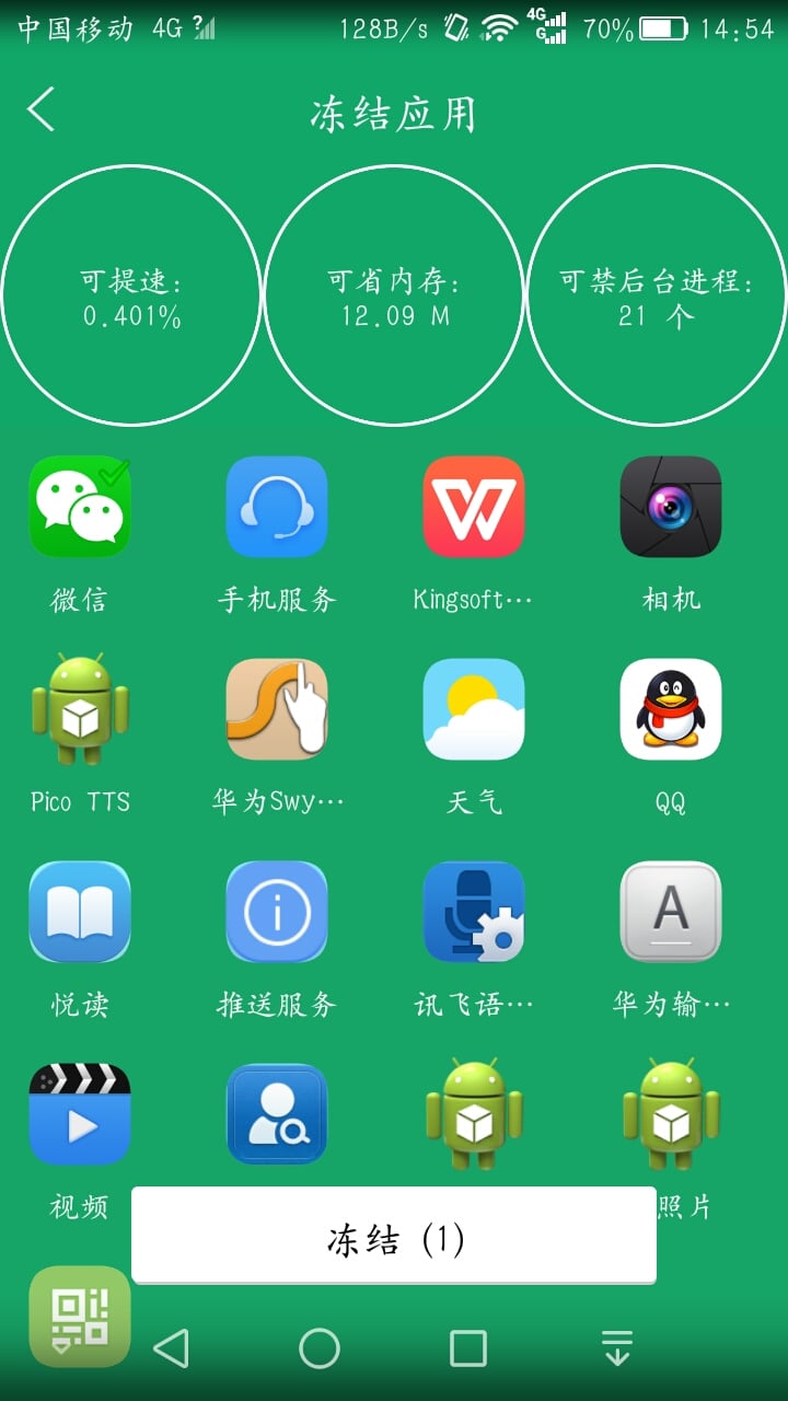 极速手机宝截图3